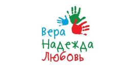 Форум-фестиваль Вера. Надежда. Любовь
