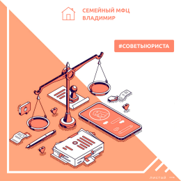 Советы юриста. Часть 21