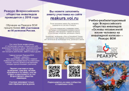 Основы независимой жизни человека на инвалидной коляске